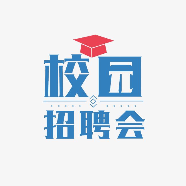 西安財(cái)經(jīng)大學(xué)2026屆畢業(yè)生秋季線下洽談雙選會(huì)綜合類第一場(chǎng)