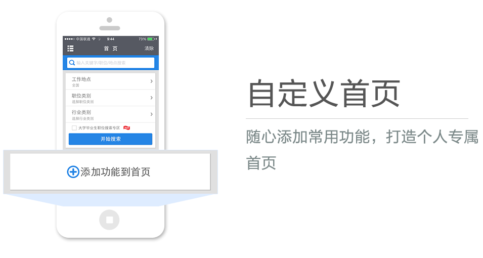 隨心添加常用功能，打造個(gè)人專屬首頁